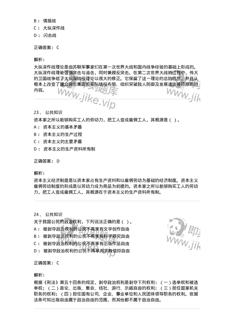 310-2016年军队文职统一考试（公共科目）真题-137178_军队文职(1)_01.军队文职真题-专业课_（全）版本一（历年真题+章节练习+模拟题）_公共科目(军队文职)_历年真题_题目+解析