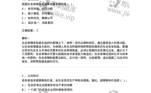 310-2016年军队文职统一考试（公共科目）真题-137178_军队文职(1)_01.军队文职真题-专业课_（全）版本一（历年真题+章节练习+模拟题）_公共科目(军队文职)_历年真题_题目+解析