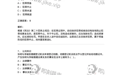 310-2016年军队文职统一考试（公共科目）真题-137178_军队文职(1)_01.军队文职真题-专业课_（全）版本一（历年真题+章节练习+模拟题）_公共科目(军队文职)_历年真题_题目+解析