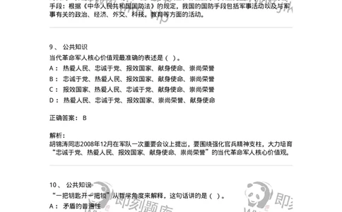 310-2016年军队文职统一考试（公共科目）真题-137178_军队文职(1)_01.军队文职真题-专业课_（全）版本一（历年真题+章节练习+模拟题）_公共科目(军队文职)_历年真题_题目+解析