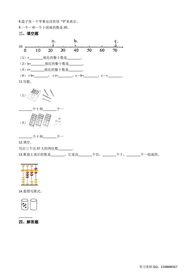 2.3位置图的游戏沪教版（含答案）_二年级上下册资料_小学二年级学习资料-25年更新版_2-04、小学二年级数学下册_2-4-2、练习题、作业、试题、试卷_沪教版_课时练