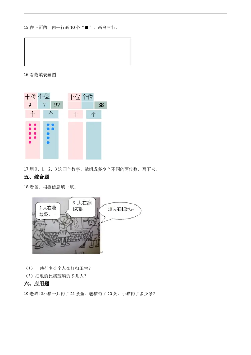 2.3位置图的游戏沪教版（含答案）_二年级上下册资料_小学二年级学习资料-25年更新版_2-04、小学二年级数学下册_2-4-2、练习题、作业、试题、试卷_沪教版_课时练