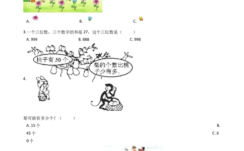 2.3位置图的游戏沪教版（含答案）_二年级上下册资料_小学二年级学习资料-25年更新版_2-04、小学二年级数学下册_2-4-2、练习题、作业、试题、试卷_沪教版_课时练