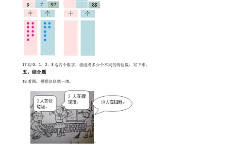 2.3位置图的游戏沪教版（含答案）_二年级上下册资料_小学二年级学习资料-25年更新版_2-04、小学二年级数学下册_2-4-2、练习题、作业、试题、试卷_沪教版_课时练
