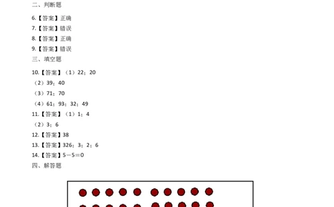 2.3位置图的游戏沪教版（含答案）_二年级上下册资料_小学二年级学习资料-25年更新版_2-04、小学二年级数学下册_2-4-2、练习题、作业、试题、试卷_沪教版_课时练