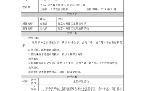 1113二年级语文（统编版）《大禹治水》第一课时-1教学设计_二年级上下册资料_小学二年级学习资料-25年更新版_2-01、小学二年级语文上册_2-1-3、课件、讲义、教案_2年级上册教学设计