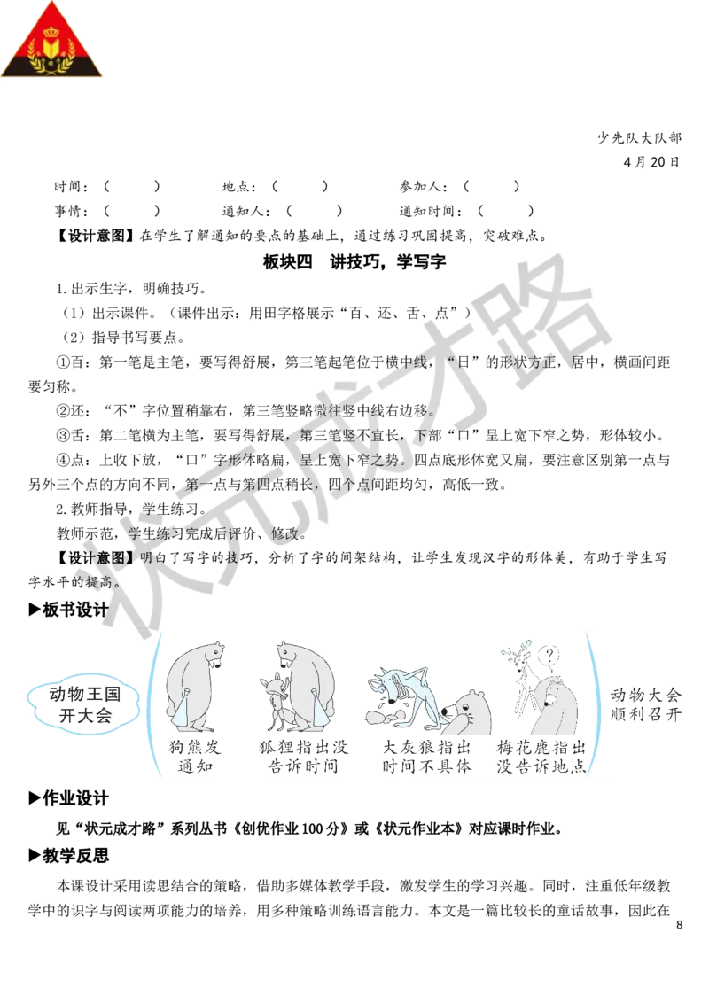 17动物王国开大会教案_一年级上下册资料_小学一年级学习资料-25年更新版_1-02、小学一年级语文下册_3-6-2-3、课件、讲义、教案_《状元大课堂教案》1b_第七单元