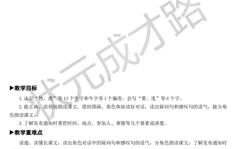 17动物王国开大会教案_一年级上下册资料_小学一年级学习资料-25年更新版_1-02、小学一年级语文下册_3-6-2-3、课件、讲义、教案_《状元大课堂教案》1b_第七单元