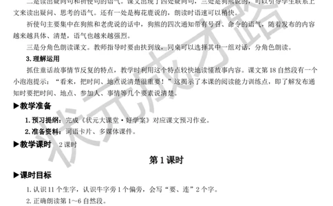 17动物王国开大会教案_一年级上下册资料_小学一年级学习资料-25年更新版_1-02、小学一年级语文下册_3-6-2-3、课件、讲义、教案_《状元大课堂教案》1b_第七单元