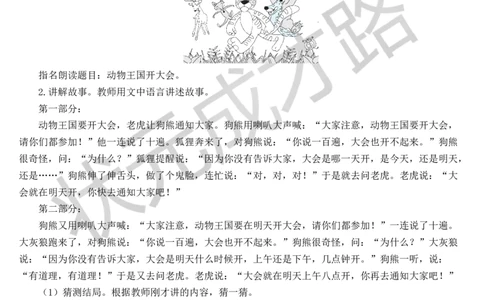 17动物王国开大会教案_一年级上下册资料_小学一年级学习资料-25年更新版_1-02、小学一年级语文下册_3-6-2-3、课件、讲义、教案_《状元大课堂教案》1b_第七单元