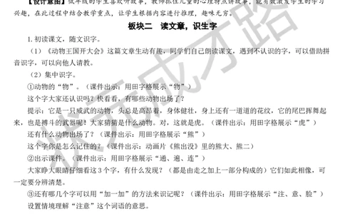 17动物王国开大会教案_一年级上下册资料_小学一年级学习资料-25年更新版_1-02、小学一年级语文下册_3-6-2-3、课件、讲义、教案_《状元大课堂教案》1b_第七单元