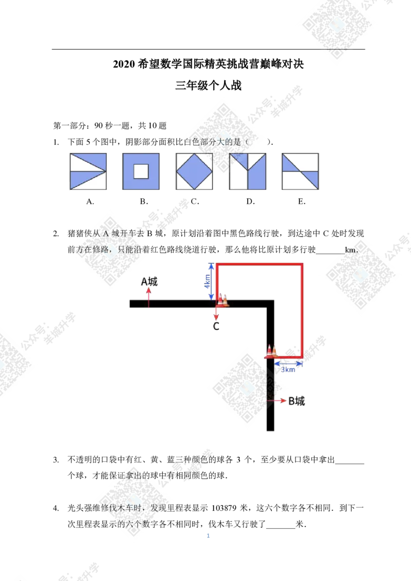 2020夏令营个人战3年级_希望杯IHC