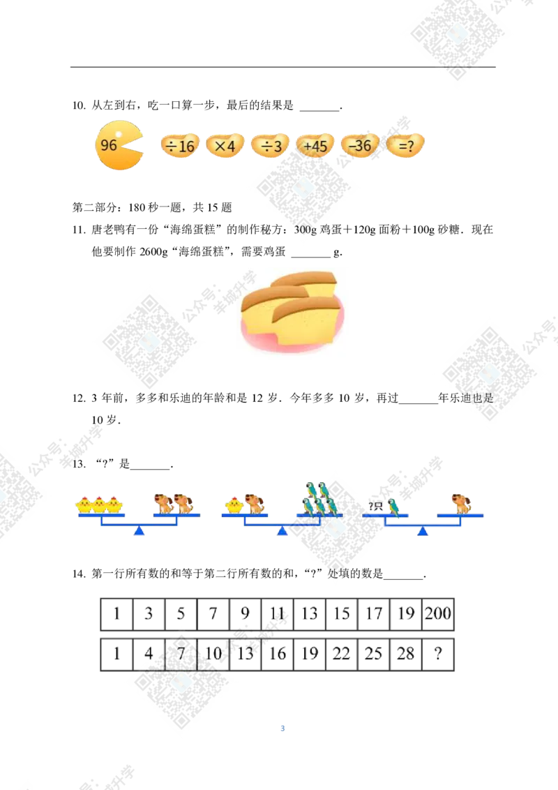 2020夏令营个人战3年级_希望杯IHC