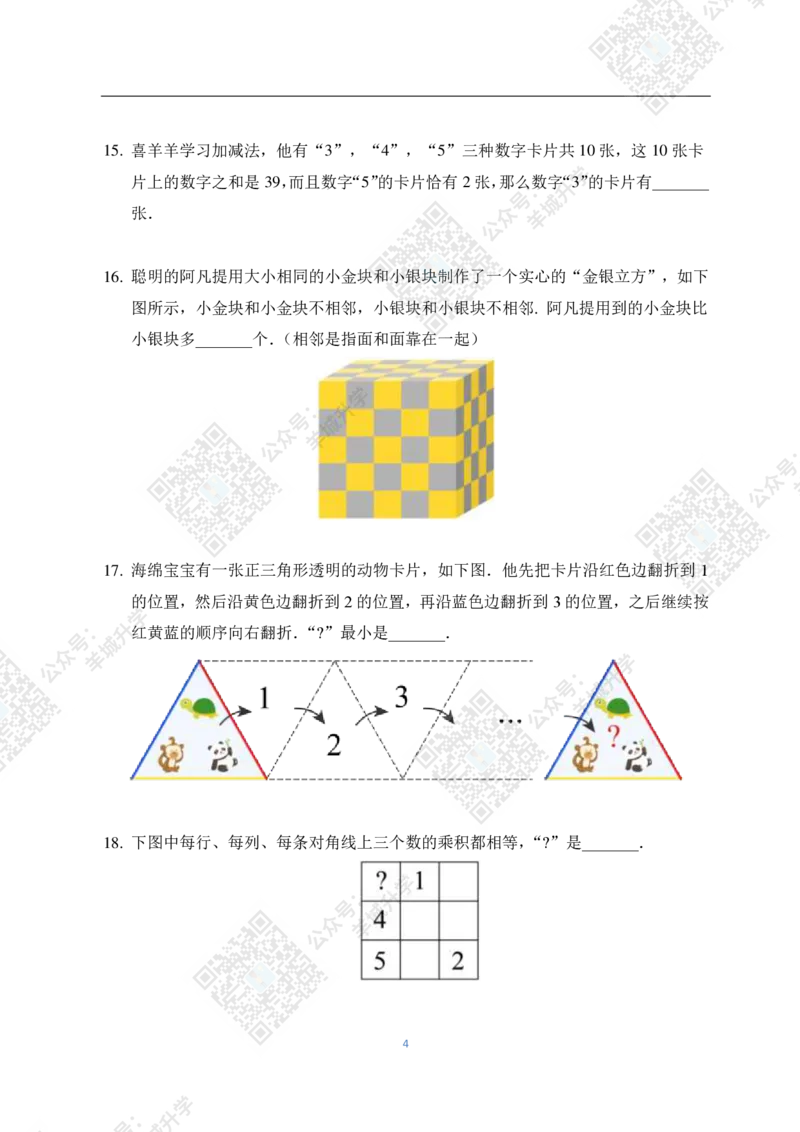 2020夏令营个人战3年级_希望杯IHC