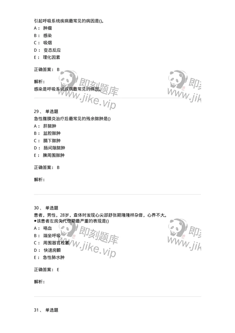 0-军队文职人员招聘考试（护理学）预测试题七-325624_军队文职(1)_01.军队文职真题-专业课_（全）版本一（历年真题+章节练习+模拟题）_护理学(军队文职)_预测模拟_题目+解析