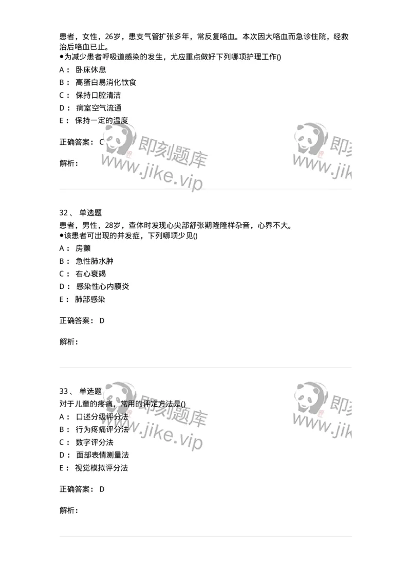 0-军队文职人员招聘考试（护理学）预测试题七-325624_军队文职(1)_01.军队文职真题-专业课_（全）版本一（历年真题+章节练习+模拟题）_护理学(军队文职)_预测模拟_题目+解析