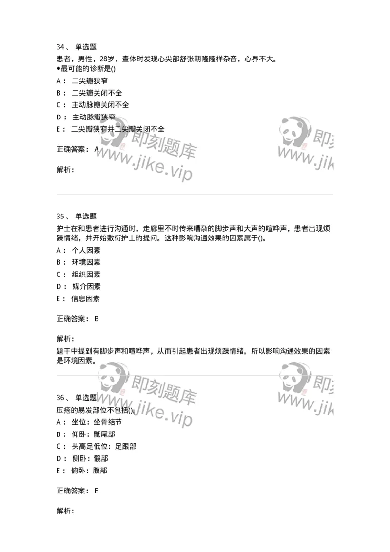 0-军队文职人员招聘考试（护理学）预测试题七-325624_军队文职(1)_01.军队文职真题-专业课_（全）版本一（历年真题+章节练习+模拟题）_护理学(军队文职)_预测模拟_题目+解析