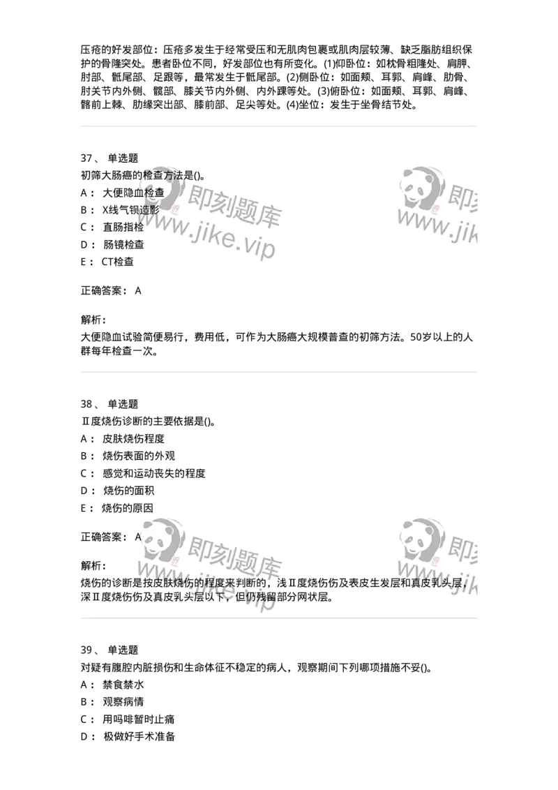 0-军队文职人员招聘考试（护理学）预测试题七-325624_军队文职(1)_01.军队文职真题-专业课_（全）版本一（历年真题+章节练习+模拟题）_护理学(军队文职)_预测模拟_题目+解析