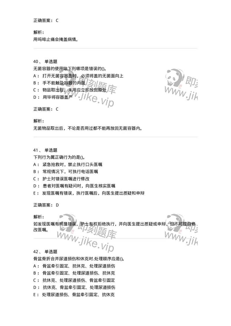 0-军队文职人员招聘考试（护理学）预测试题七-325624_军队文职(1)_01.军队文职真题-专业课_（全）版本一（历年真题+章节练习+模拟题）_护理学(军队文职)_预测模拟_题目+解析