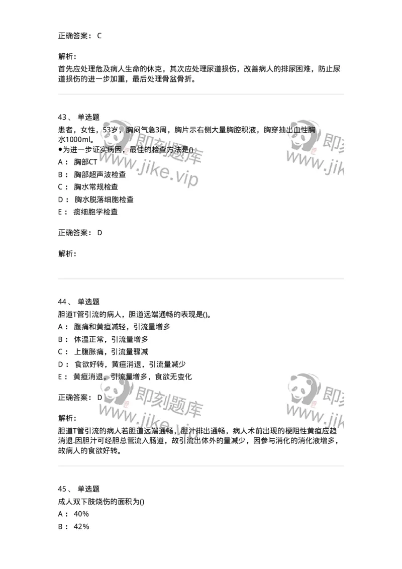 0-军队文职人员招聘考试（护理学）预测试题七-325624_军队文职(1)_01.军队文职真题-专业课_（全）版本一（历年真题+章节练习+模拟题）_护理学(军队文职)_预测模拟_题目+解析