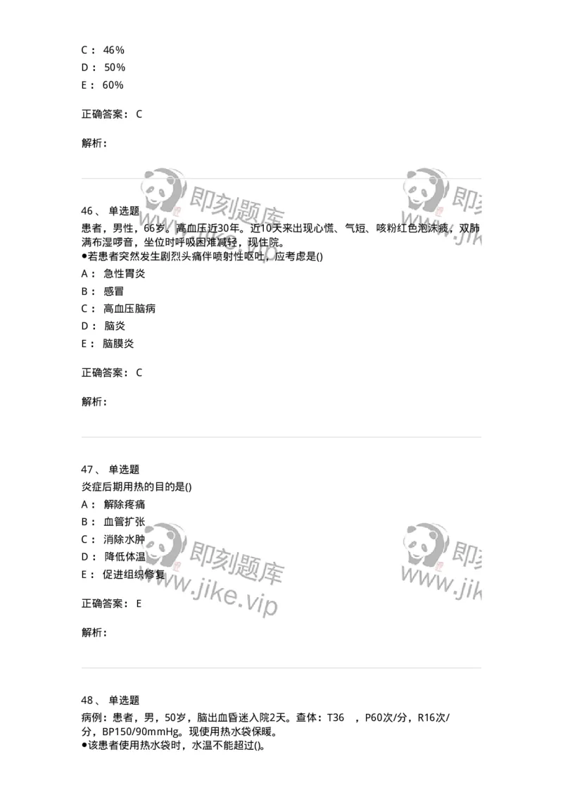 0-军队文职人员招聘考试（护理学）预测试题七-325624_军队文职(1)_01.军队文职真题-专业课_（全）版本一（历年真题+章节练习+模拟题）_护理学(军队文职)_预测模拟_题目+解析