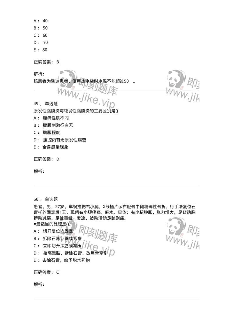 0-军队文职人员招聘考试（护理学）预测试题七-325624_军队文职(1)_01.军队文职真题-专业课_（全）版本一（历年真题+章节练习+模拟题）_护理学(军队文职)_预测模拟_题目+解析