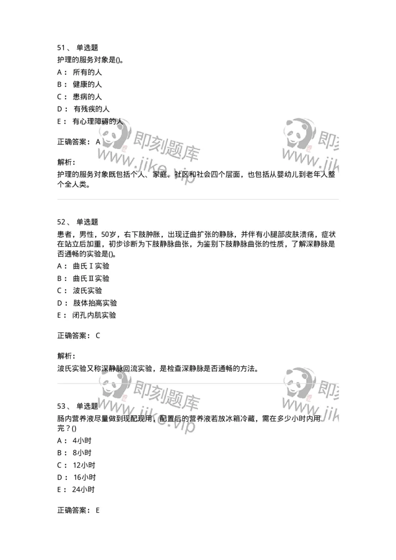 0-军队文职人员招聘考试（护理学）预测试题七-325624_军队文职(1)_01.军队文职真题-专业课_（全）版本一（历年真题+章节练习+模拟题）_护理学(军队文职)_预测模拟_题目+解析