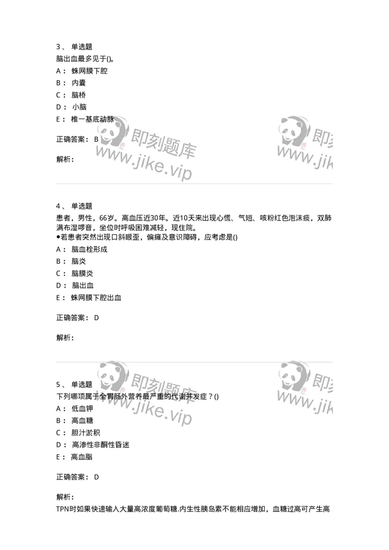 0-军队文职人员招聘考试（护理学）预测试题七-325624_军队文职(1)_01.军队文职真题-专业课_（全）版本一（历年真题+章节练习+模拟题）_护理学(军队文职)_预测模拟_题目+解析