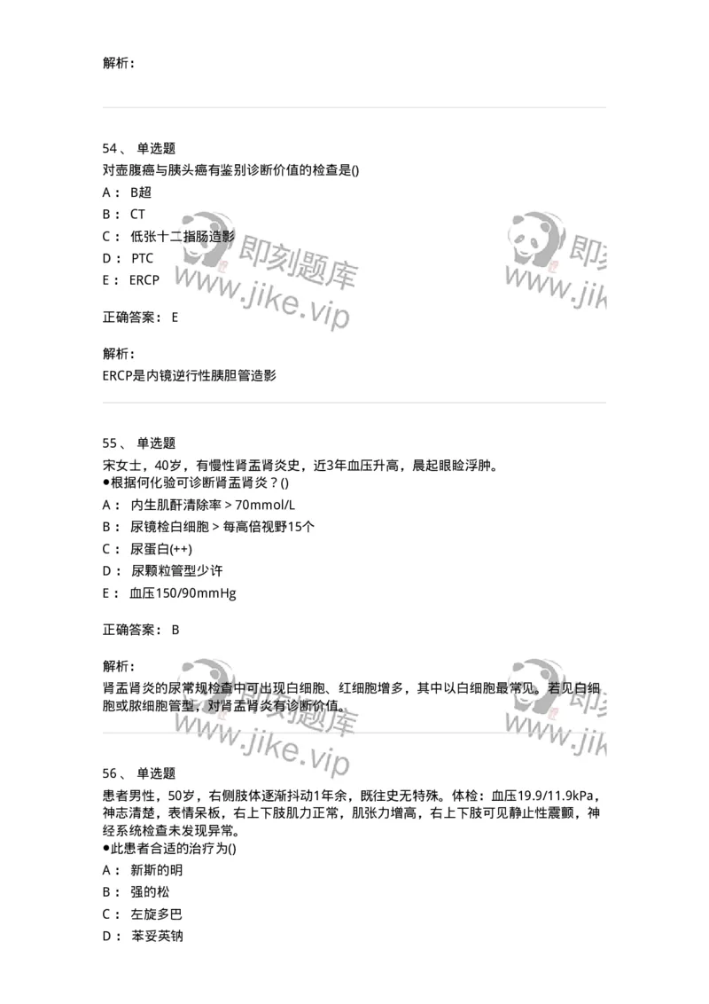 0-军队文职人员招聘考试（护理学）预测试题七-325624_军队文职(1)_01.军队文职真题-专业课_（全）版本一（历年真题+章节练习+模拟题）_护理学(军队文职)_预测模拟_题目+解析