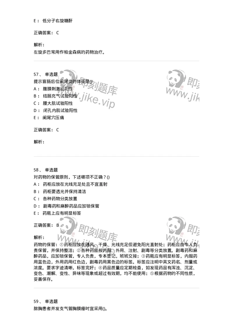 0-军队文职人员招聘考试（护理学）预测试题七-325624_军队文职(1)_01.军队文职真题-专业课_（全）版本一（历年真题+章节练习+模拟题）_护理学(军队文职)_预测模拟_题目+解析