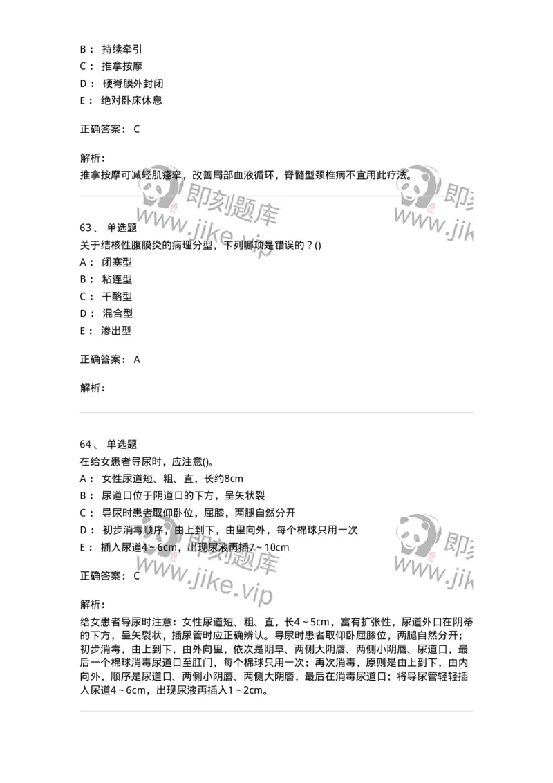 0-军队文职人员招聘考试（护理学）预测试题七-325624_军队文职(1)_01.军队文职真题-专业课_（全）版本一（历年真题+章节练习+模拟题）_护理学(军队文职)_预测模拟_题目+解析