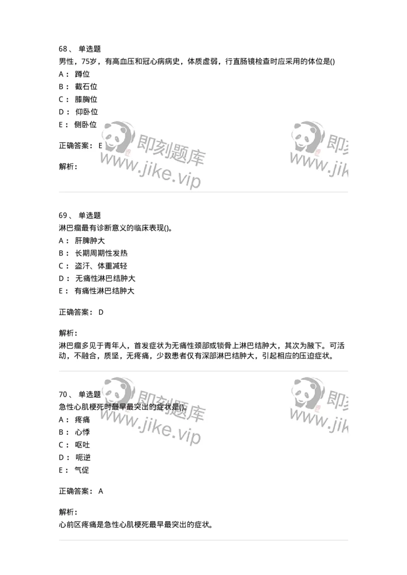 0-军队文职人员招聘考试（护理学）预测试题七-325624_军队文职(1)_01.军队文职真题-专业课_（全）版本一（历年真题+章节练习+模拟题）_护理学(军队文职)_预测模拟_题目+解析