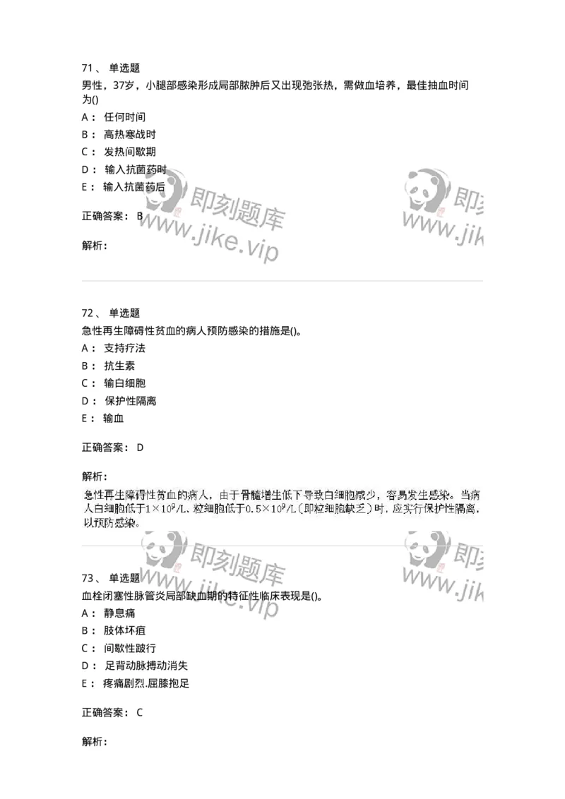 0-军队文职人员招聘考试（护理学）预测试题七-325624_军队文职(1)_01.军队文职真题-专业课_（全）版本一（历年真题+章节练习+模拟题）_护理学(军队文职)_预测模拟_题目+解析