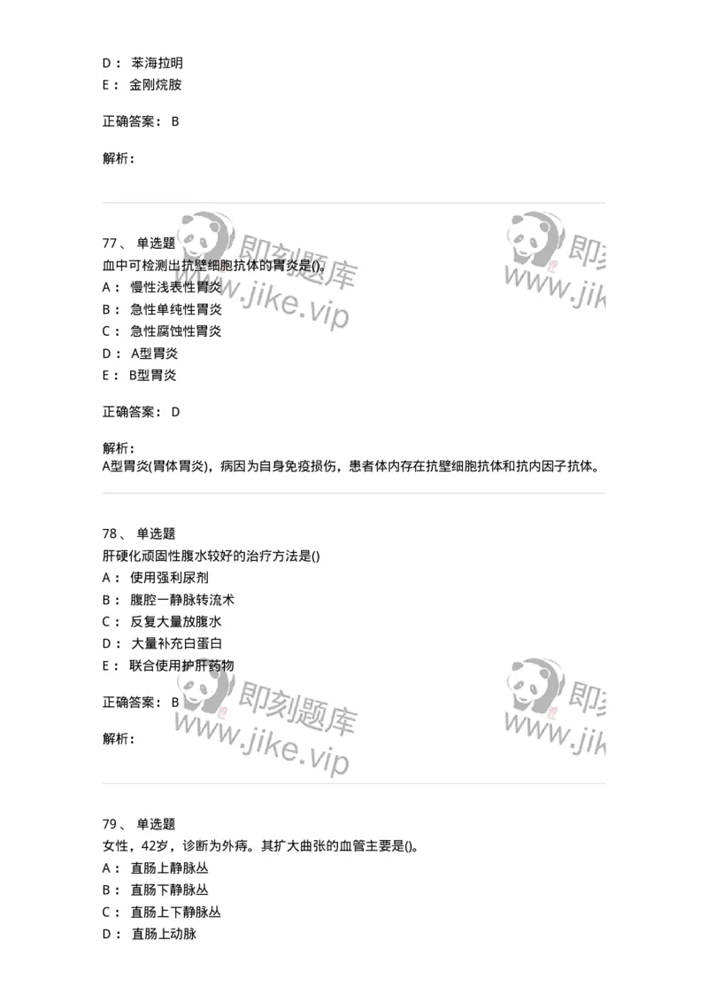 0-军队文职人员招聘考试（护理学）预测试题七-325624_军队文职(1)_01.军队文职真题-专业课_（全）版本一（历年真题+章节练习+模拟题）_护理学(军队文职)_预测模拟_题目+解析