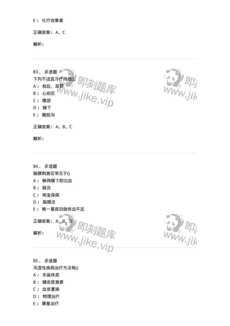 0-军队文职人员招聘考试（护理学）预测试题七-325624_军队文职(1)_01.军队文职真题-专业课_（全）版本一（历年真题+章节练习+模拟题）_护理学(军队文职)_预测模拟_题目+解析