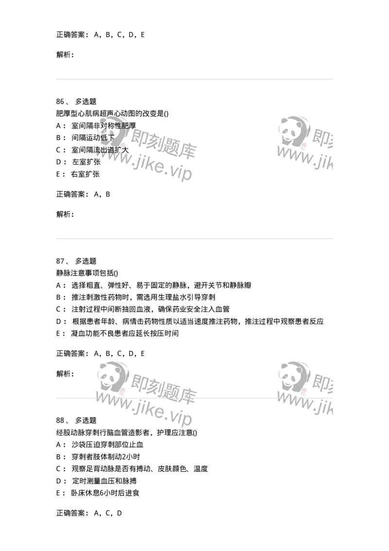 0-军队文职人员招聘考试（护理学）预测试题七-325624_军队文职(1)_01.军队文职真题-专业课_（全）版本一（历年真题+章节练习+模拟题）_护理学(军队文职)_预测模拟_题目+解析