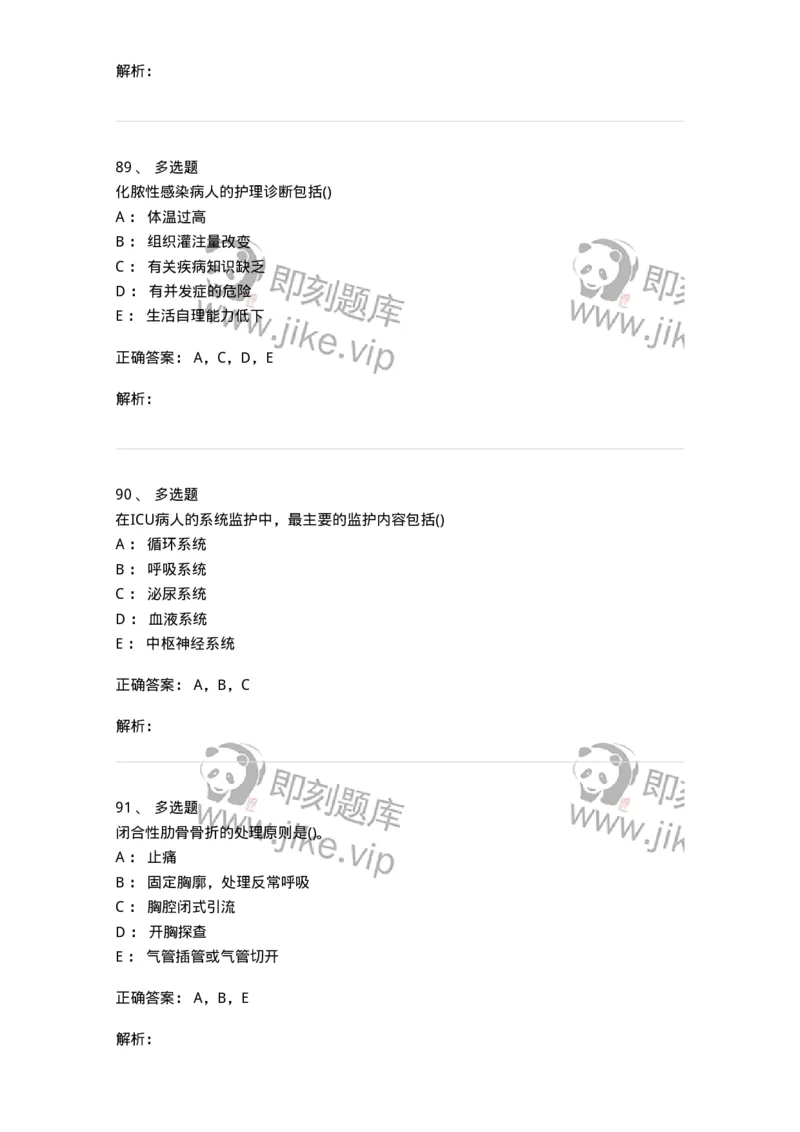 0-军队文职人员招聘考试（护理学）预测试题七-325624_军队文职(1)_01.军队文职真题-专业课_（全）版本一（历年真题+章节练习+模拟题）_护理学(军队文职)_预测模拟_题目+解析