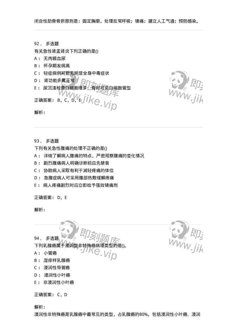 0-军队文职人员招聘考试（护理学）预测试题七-325624_军队文职(1)_01.军队文职真题-专业课_（全）版本一（历年真题+章节练习+模拟题）_护理学(军队文职)_预测模拟_题目+解析