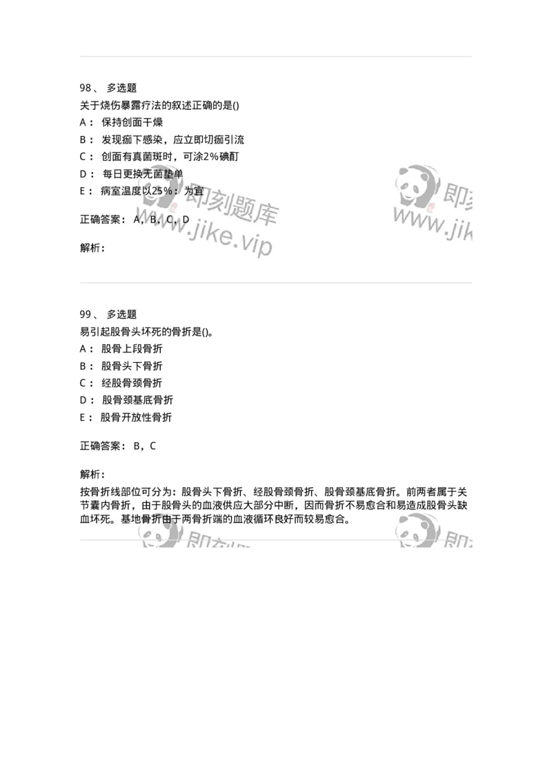 0-军队文职人员招聘考试（护理学）预测试题七-325624_军队文职(1)_01.军队文职真题-专业课_（全）版本一（历年真题+章节练习+模拟题）_护理学(军队文职)_预测模拟_题目+解析