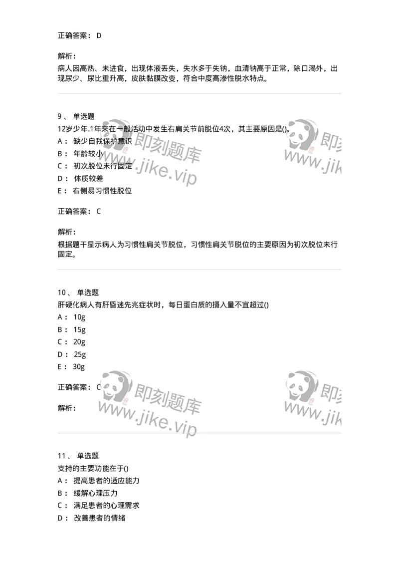 0-军队文职人员招聘考试（护理学）预测试题七-325624_军队文职(1)_01.军队文职真题-专业课_（全）版本一（历年真题+章节练习+模拟题）_护理学(军队文职)_预测模拟_题目+解析