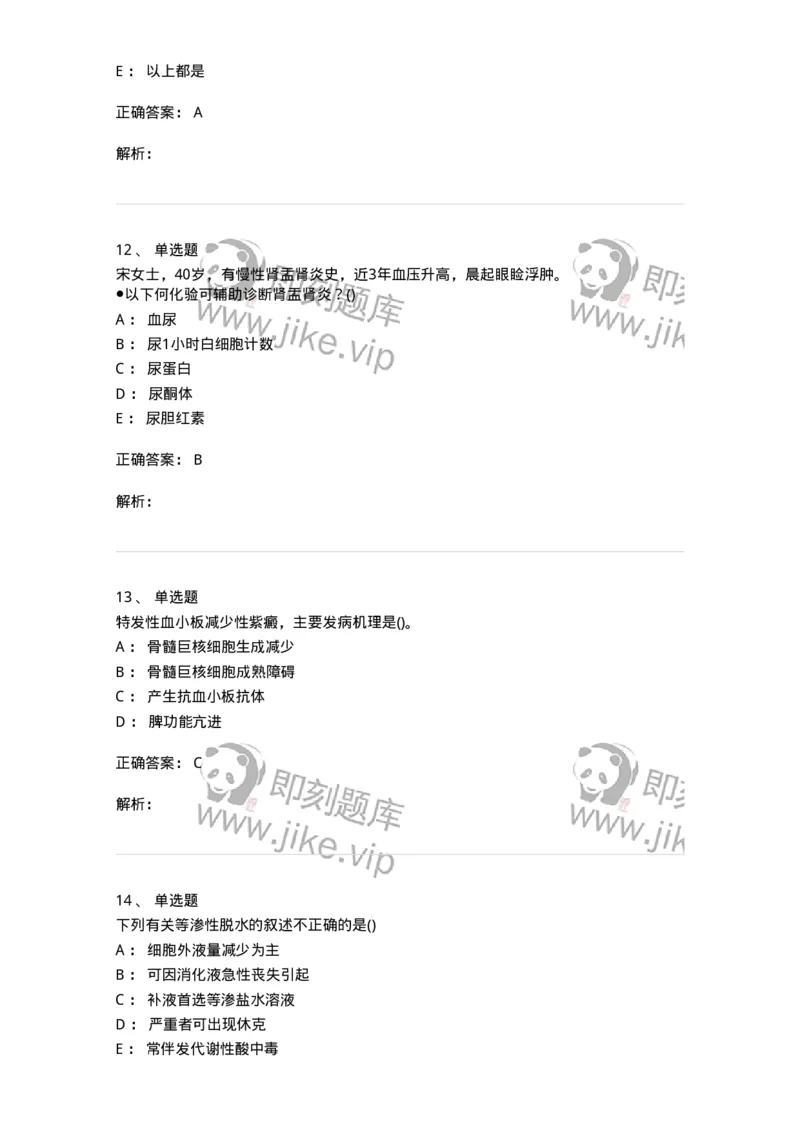 0-军队文职人员招聘考试（护理学）预测试题七-325624_军队文职(1)_01.军队文职真题-专业课_（全）版本一（历年真题+章节练习+模拟题）_护理学(军队文职)_预测模拟_题目+解析