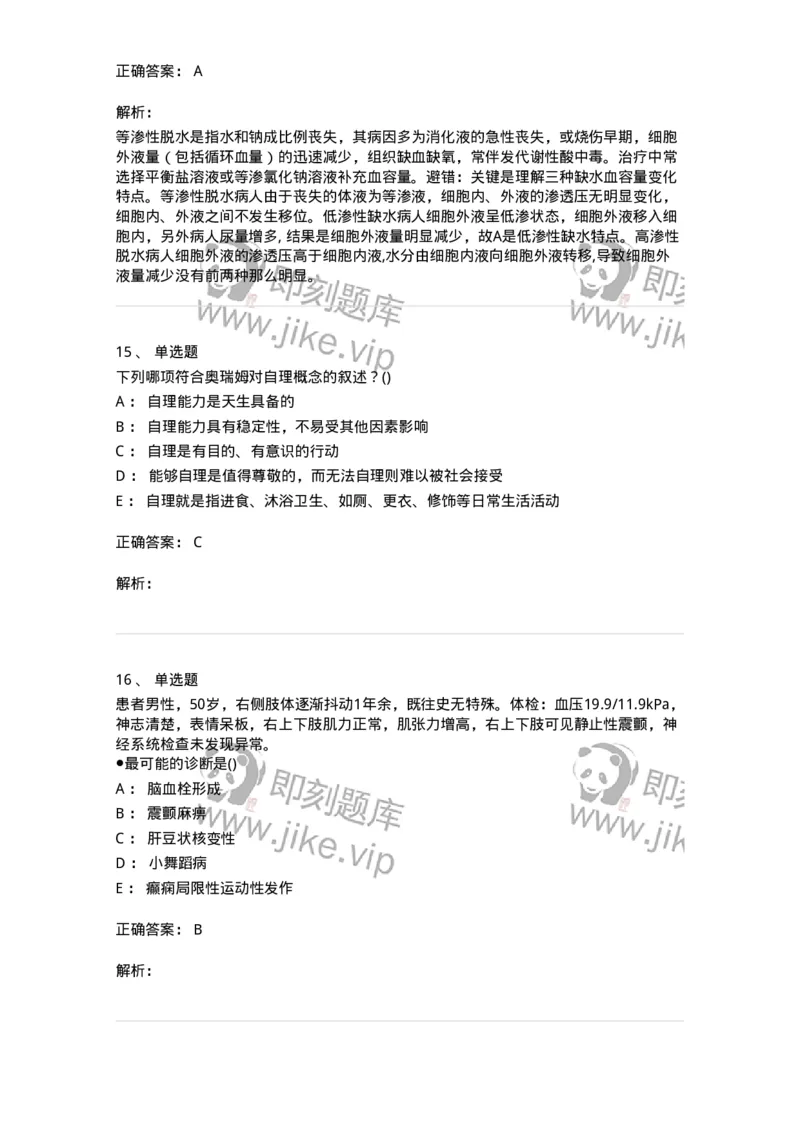 0-军队文职人员招聘考试（护理学）预测试题七-325624_军队文职(1)_01.军队文职真题-专业课_（全）版本一（历年真题+章节练习+模拟题）_护理学(军队文职)_预测模拟_题目+解析