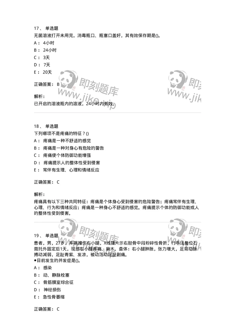 0-军队文职人员招聘考试（护理学）预测试题七-325624_军队文职(1)_01.军队文职真题-专业课_（全）版本一（历年真题+章节练习+模拟题）_护理学(军队文职)_预测模拟_题目+解析