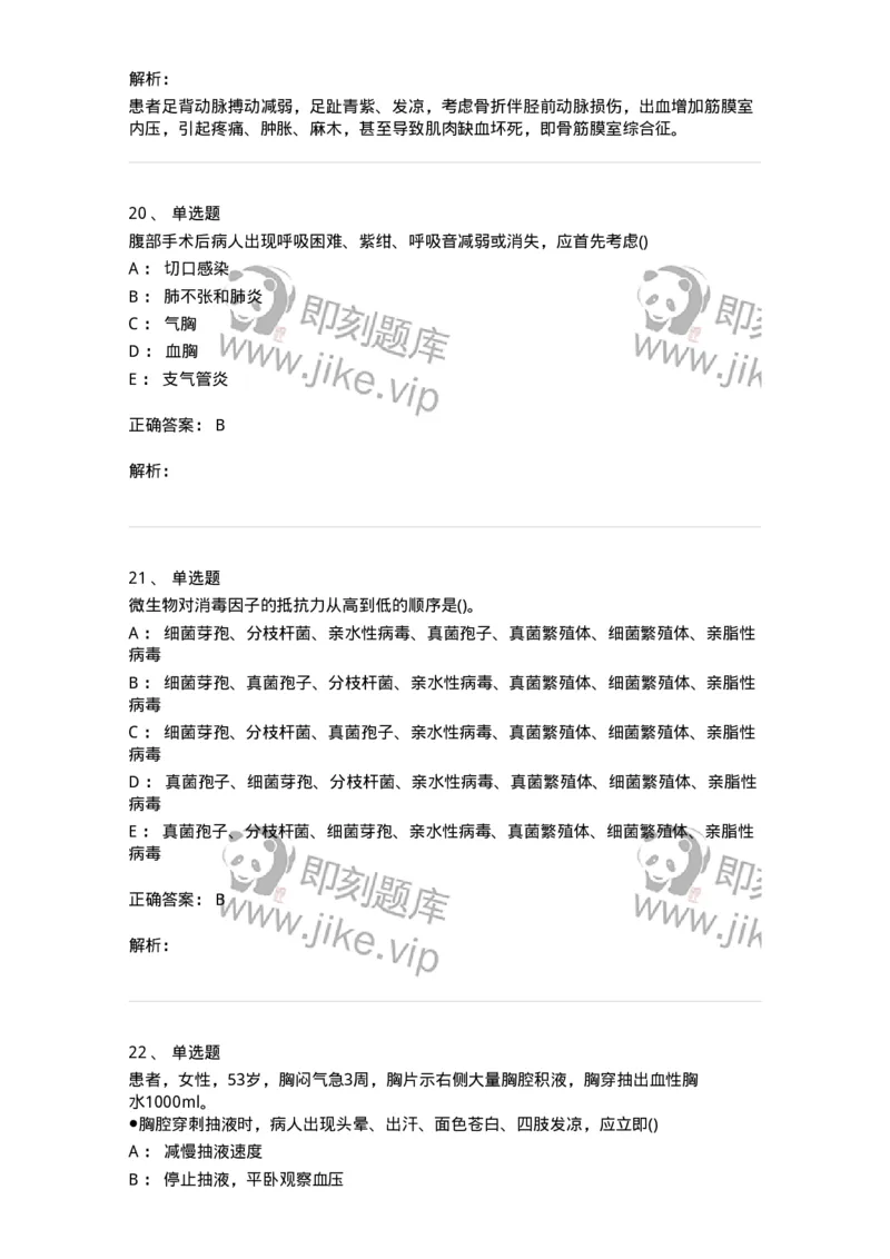 0-军队文职人员招聘考试（护理学）预测试题七-325624_军队文职(1)_01.军队文职真题-专业课_（全）版本一（历年真题+章节练习+模拟题）_护理学(军队文职)_预测模拟_题目+解析