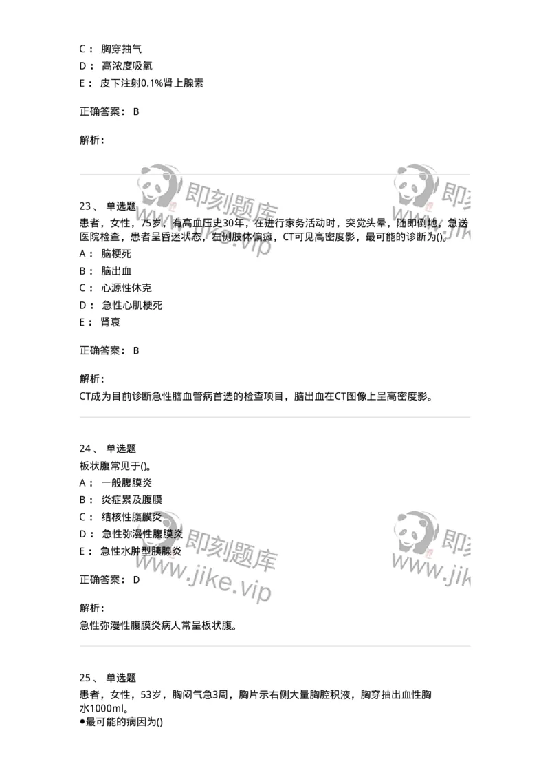 0-军队文职人员招聘考试（护理学）预测试题七-325624_军队文职(1)_01.军队文职真题-专业课_（全）版本一（历年真题+章节练习+模拟题）_护理学(军队文职)_预测模拟_题目+解析