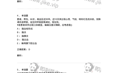 0-军队文职人员招聘考试（护理学）预测试题七-325624_军队文职(1)_01.军队文职真题-专业课_（全）版本一（历年真题+章节练习+模拟题）_护理学(军队文职)_预测模拟_题目+解析