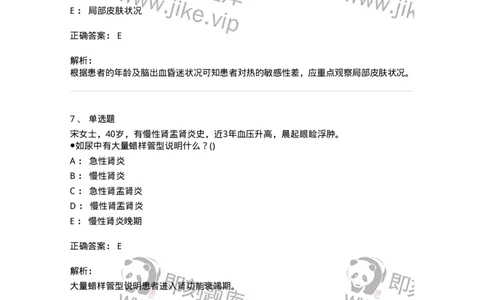 0-军队文职人员招聘考试（护理学）预测试题七-325624_军队文职(1)_01.军队文职真题-专业课_（全）版本一（历年真题+章节练习+模拟题）_护理学(军队文职)_预测模拟_题目+解析