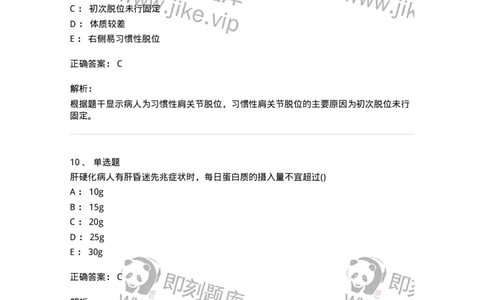 0-军队文职人员招聘考试（护理学）预测试题七-325624_军队文职(1)_01.军队文职真题-专业课_（全）版本一（历年真题+章节练习+模拟题）_护理学(军队文职)_预测模拟_题目+解析