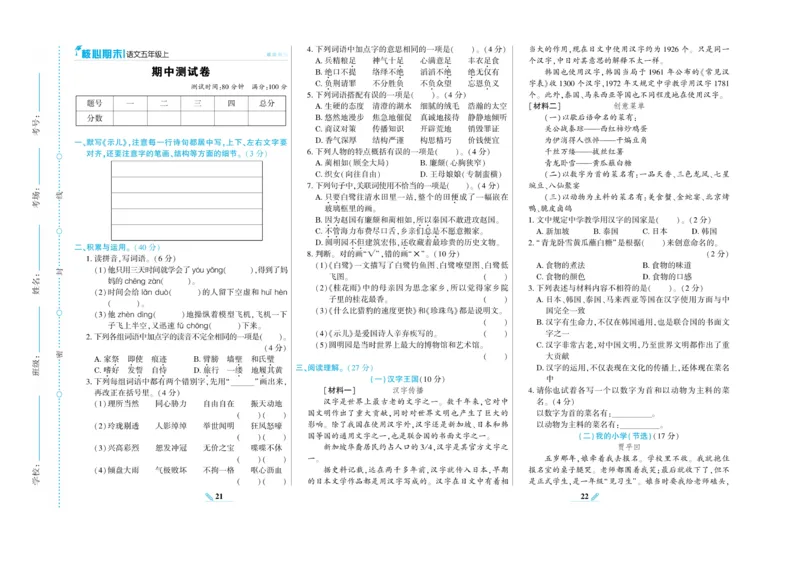 《核心期末》语文5年级上册RJ版_2024年人教版小学数学一二三四五六年级上册下册期中期末试a0747_小学全科《同步练习+精品试卷》打包下载（1-6年级单元月考期中期末试卷）_期末总复习