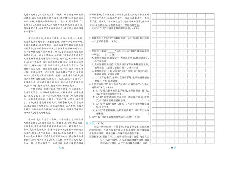 《核心期末》语文5年级上册RJ版_2024年人教版小学数学一二三四五六年级上册下册期中期末试a0747_小学全科《同步练习+精品试卷》打包下载（1-6年级单元月考期中期末试卷）_期末总复习